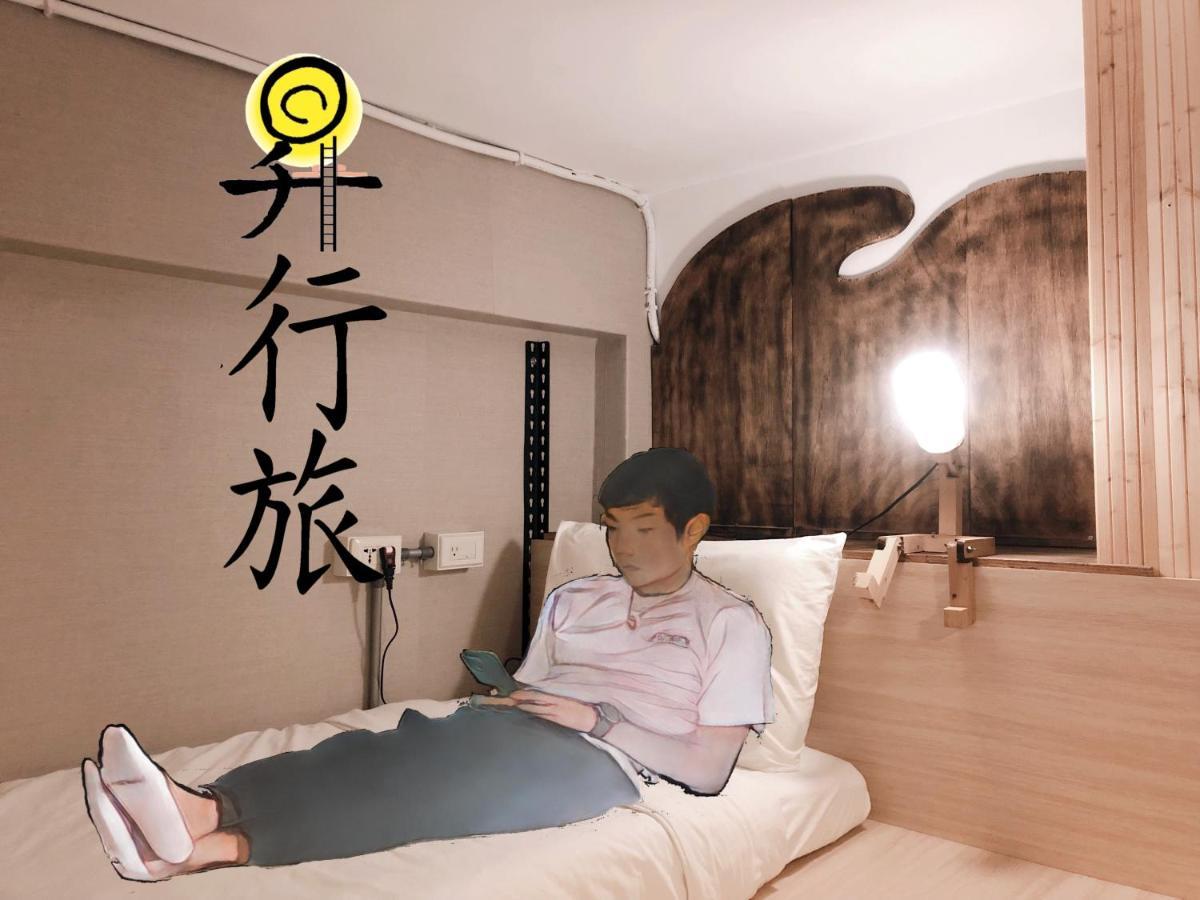 Hostel Of Rising Sun 昇行旅 Юнхэ Экстерьер фото